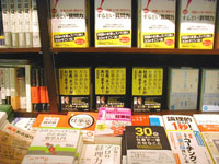 吉田和彦　著書　丸善日本橋店