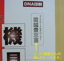 DNA印刷 動機発見