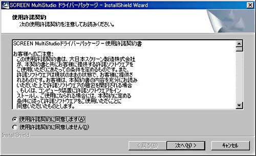 使用許諾書 ダイアログ