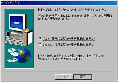 セットアップ完了