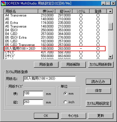 用紙設定