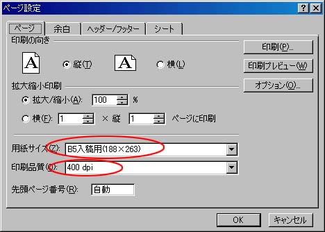 用紙設定