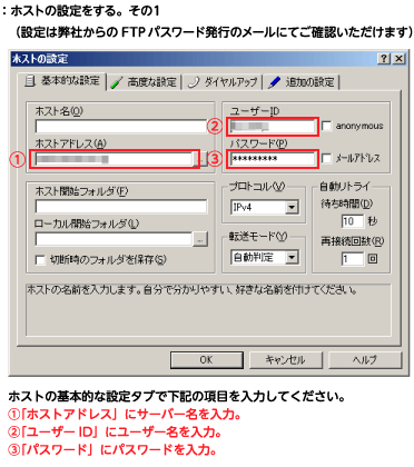 NEXTFTP ホスト設定１