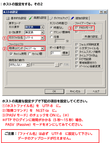 NEXTFTP ホスト設定２