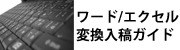 ワード、エクセル、パワーポイントのオフセット印刷