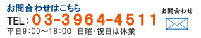 お問い合せは　恒信印刷　TEL:０３-３９６４-４５１１　まで