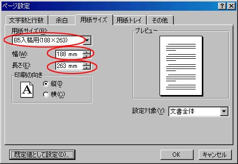 用紙設定