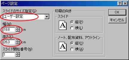 原稿作成前の設定