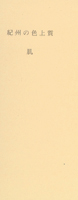 肌