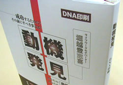 DNA印刷