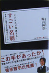 「ビジネスが加速する！『すごい名刺』」