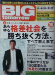 「BIG tomorrow」