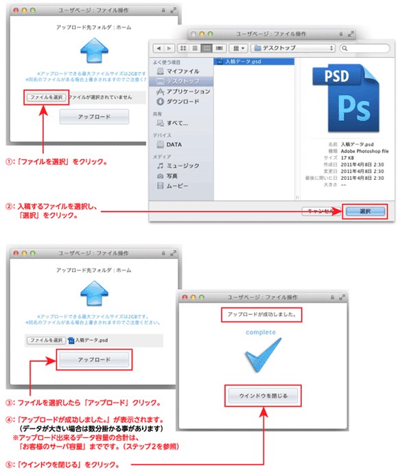 簡単！webブラウザ入稿　STEP4