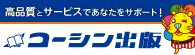 同人誌印刷、同人グッズのコーシン出版