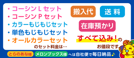 同人誌印刷の送料や搬入代が含まれたセットがお得！