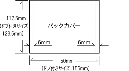 バックカバー