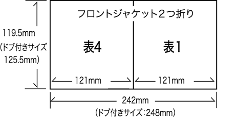 フロントジャケット2つ折り