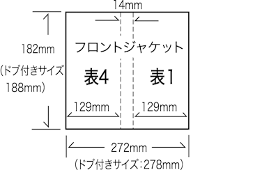 フロントジャケット