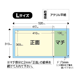 同人誌印刷 手提げ袋 Lサイズ