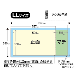 同人誌印刷 手提げ袋 LLサイズ