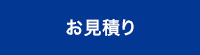 同人誌印刷 お見積り