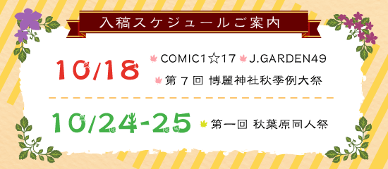 10月イベント合わせメインビジュアル