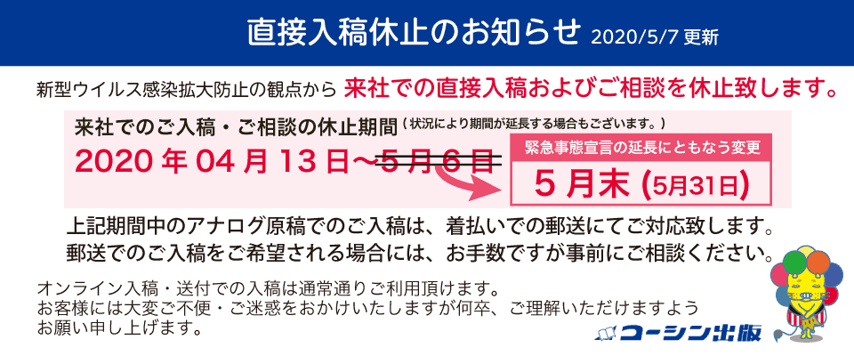 直接入稿休止のお知らせ