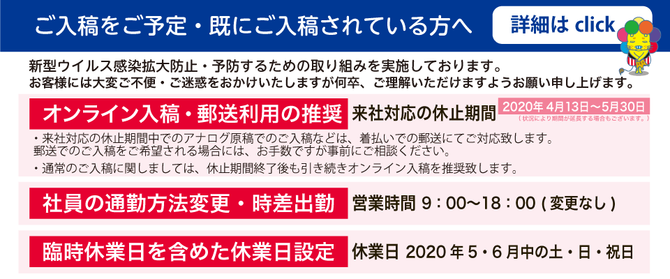 ご入稿をご予定・既にご入稿されている方へ