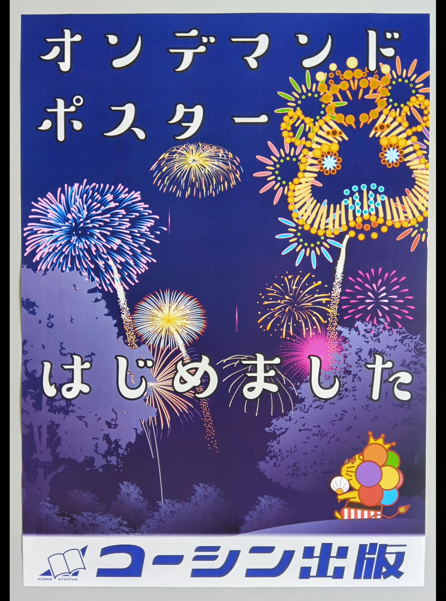 同人誌印刷　A3ポスター