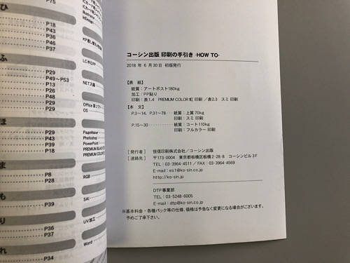 同人誌印刷　奥付