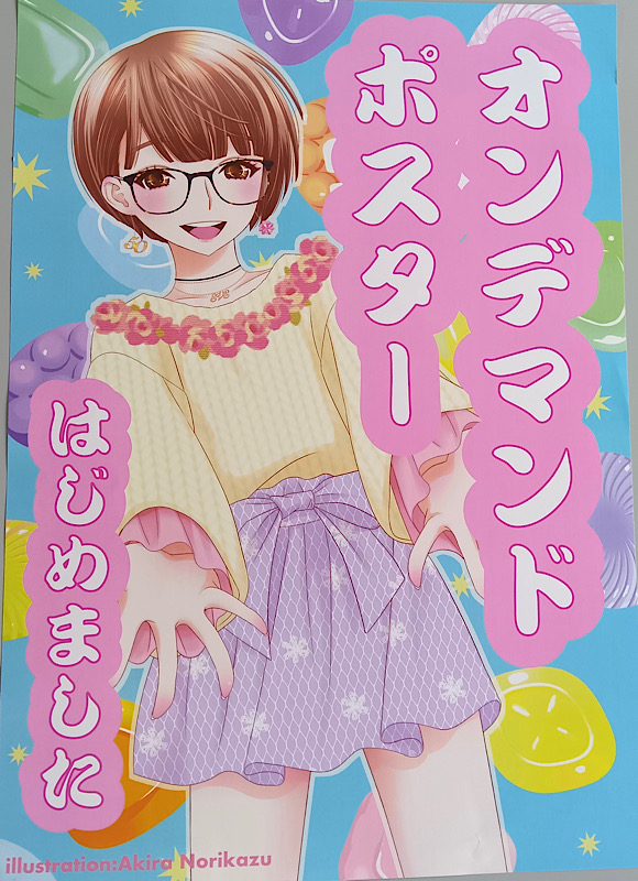 同人誌印刷　ポスター