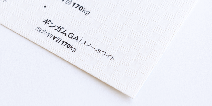 ギンガムGA：チェック模様のエンボス加工がされた特殊紙です。