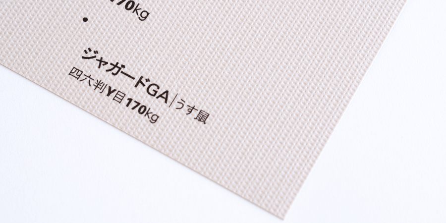 ジャガードGA：ジオメトリックな織り柄のエンボス加工がされた特殊紙です。