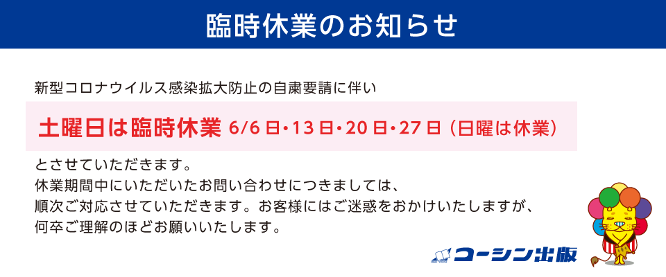 臨時休業のお知らせ