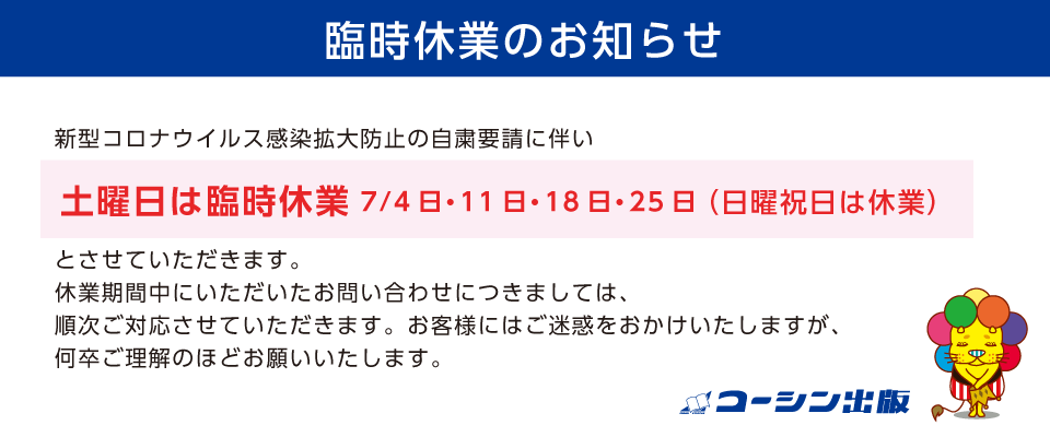 7月の土曜日は臨時休業です。