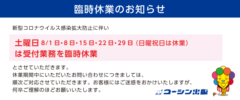 8月の土曜日は臨時休業です。