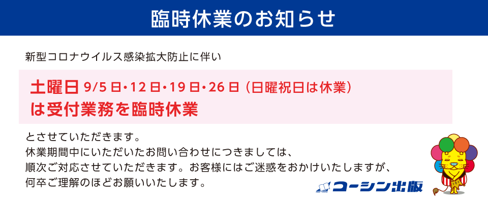 9月の土曜日は臨時休業です。