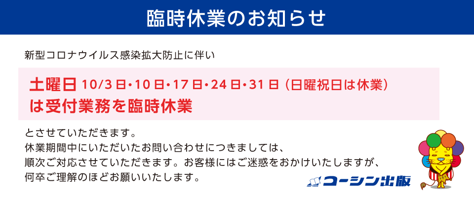 10月の土曜日は臨時休業です。