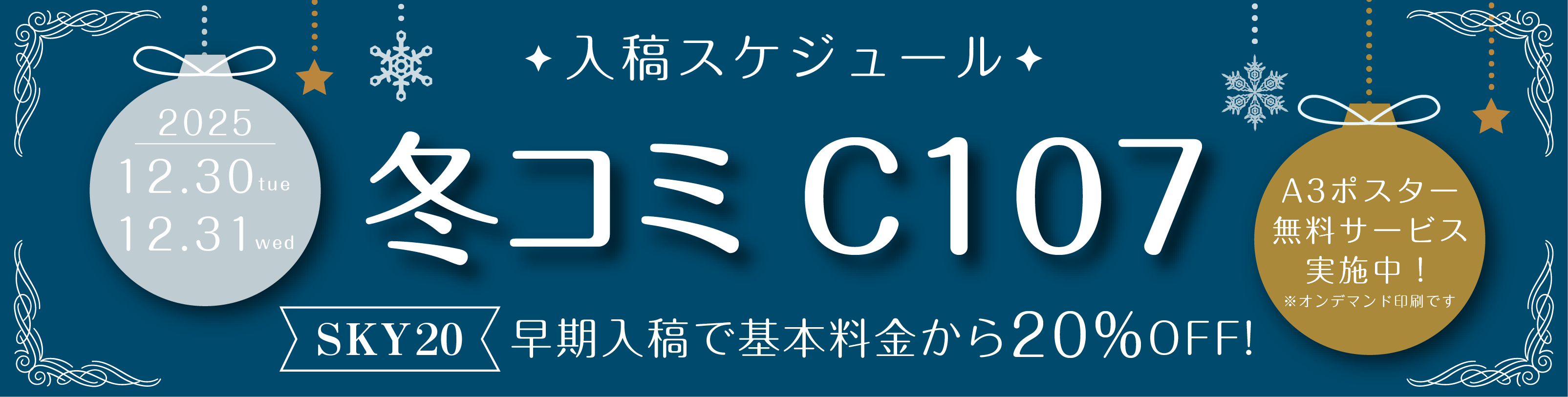 同人誌印刷　冬コミ
